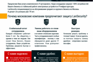 Коммерческое предложение It-аутсорсинга