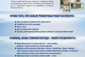 екст листовки строительной компании