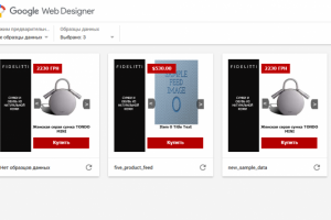 Индивидуальный баннер для динамического ремаркетинга в Coogle Ad