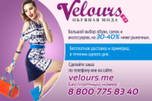 флаер для магазина обуви