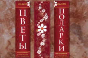 вывеска и панно настенное для бутика цветов