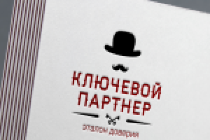 Ключевой Партнер