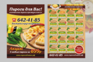 Пироги для Вас