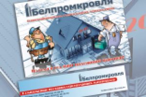 Белпромкровля