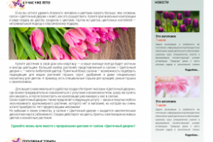 Цветочный дворик