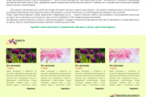 Цветочный дворик