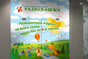 Развивашки