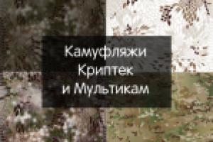Камуфляж для тканей