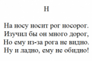 Весёлая азбука. "Носорог."