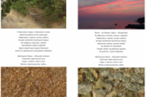 Маленький Крым.