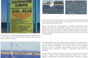 Озеро работает!