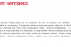 Письмо случайного человека.