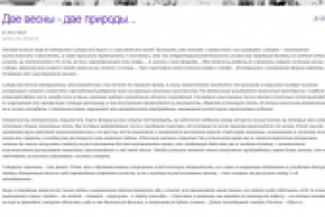 Две весны - две природы...