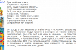 Описания товаров для детей.