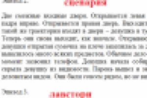 Сценарий лавстори для свадебного видео.