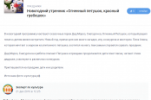 Новогодний утренник «Огненный петушок, красный гребешок»