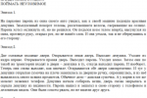 Фрагмент описательного сценария "лав-стори" для видео-ролика.