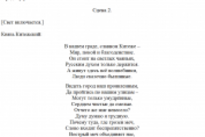"Богатыри в Китеже" - фрагмент сценария школьного мероприятия.