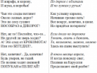 Переделка слов известной песни на другой сюжет.