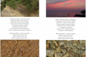 Маленький Крым (детская гражданская лирика).