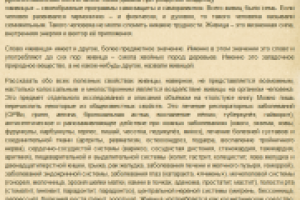 Статья о живице.