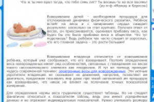 Статья о взвешивании и весах для новорожденных.