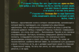 Загадки Истории: И СКАЗАЛ БОГ... (Библейские страсти по Нефилим)