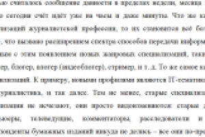 Курсовая по журналистике.