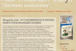 Остановившееся время: невостребованный подвиг.