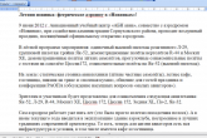 Пресс-релиз: Аэрошоу в Новинках (фрагмент).