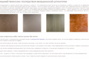 Немного ренессанса в домашних условиях не повредит...