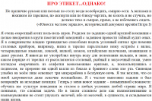 Креативненько про мастер-класс о столовом этикете...