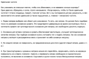 Как ухаживать за матрасами.