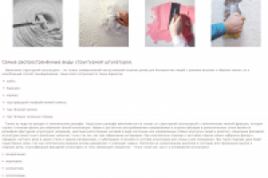 Статья о фасадной штукатурке.