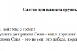 Слоганы для плаката группы поддержки. Конкурс "Король караоке".