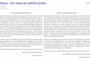 Жизнь - это пена на гребне волны. (Тициао де Симоне)