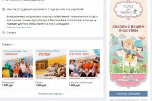 Ведение сообщества "Театр для малышей"