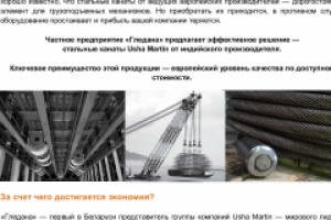 Коммерческое предложение стальных канатов и тросов