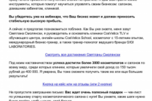Цепочка писем для продажи курса косметологам