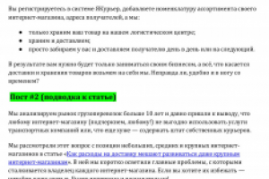 Посты офферы и статьи (логистика, доставка)