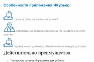 Описание мобильного приложения для автоматизации логистики и дос
