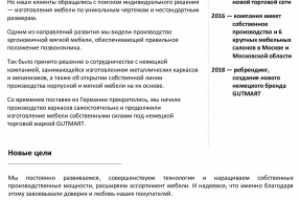 Легенда о компании