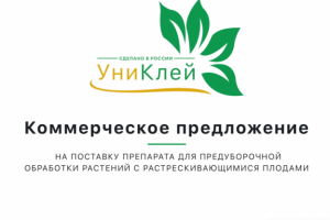 Презентация препарата "Униклей"