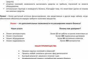 Коммерческое предложение — лизинг
