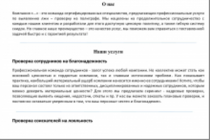 Продающий текст для одностраничника, детектор лжи