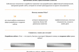 Текст для landing page, веб-студия Prior