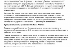 Статья для VC.ru: обзор приложения для госзакупок