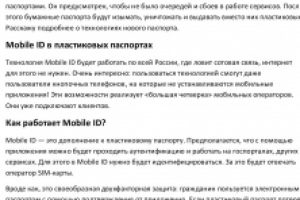 Статья для Хабра о пластиковых паспортах