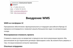 IT-тексты по внедрению WMS