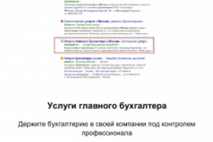 SEO-статья по бухгалтерской тематике в топе